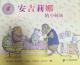 20160210轩轩的故事书-安吉莉娜的小妹妹 episode artwork
