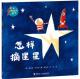 20160214雅雅的故事书-怎样摘星星⭐ episode artwork