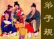 弟子规总序（带释义） episode artwork