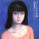 Song of the day 『僕たちの失敗 - 森田童子』 episode artwork