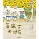 20160303雅雅的故事书-等巴士的时候 episode artwork