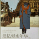 阅读《追忆似水年华》（42） episode artwork