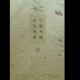 宁愿不懂，不失风骨 episode artwork