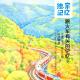 160312-独家记忆·Vol182-跟火车有关的记忆 episode artwork