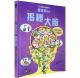 20160313雅雅的科学书-揭秘大脑1 episode artwork