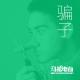 骗子，315马扎儿特别节目-马扎儿63 episode artwork
