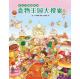 20160314雅雅的故事书-食物王国大搜索 episode artwork