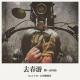 Rock FM《去春游 B-side》 episode artwork
