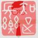 李想知鱼之乐-20160318-存在才是基因 episode artwork