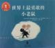 20160321雅雅的故事书-世界上最勇敢的小老鼠 episode artwork