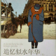 阅读《追忆似水年华》（47） episode artwork