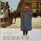 阅读《追忆似水年华》（50） episode artwork