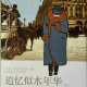 阅读《追忆似水年华》（51） episode artwork