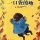 20160331佳豪的故事书-一口袋的吻 episode artwork