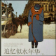 阅读《追忆似水年华》（55） episode artwork