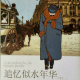 阅读《追忆似水年华》（56补充） episode artwork