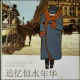 阅读《追忆似水年华》（58） episode artwork