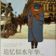 阅读《追忆似水年华》（60） episode artwork