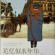 阅读《追忆似水年华》（63） episode artwork