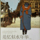 阅读《追忆似水年华》（65） episode artwork
