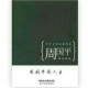 生命中不能错过什么 episode artwork