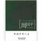 从容中有一种神性 episode artwork