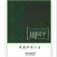 走在自己的路上 episode artwork