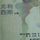 阅读《尤利西斯》（2） episode artwork