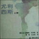 阅读《尤利西斯》（3） episode artwork