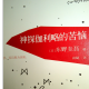 神探伽利略的苦恼之操纵大结局 episode artwork
