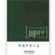 寻常的苦难 episode artwork