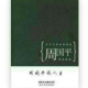 死亡不是一个思考的对象 episode artwork