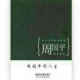 临终的苏格拉底 episode artwork