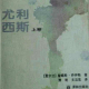 阅读《尤利西斯》（4） episode artwork