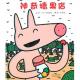 20160423雅雅的故事书-神奇糖果店 episode artwork