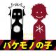 怪物之子与白鲸痴汉 episode artwork