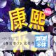 喋喋不休2015VOL.22-《康熙来了》这些年 episode artwork