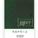 在沉默中面对 episode artwork