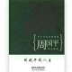 智者的最后弱点 episode artwork