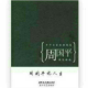 好梦何必成真/在黑暗中并肩行走/信仰之光/有所敬畏/信仰的价值 episode artwork