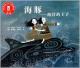 20160501雅雅的故事书-海豚--海洋的王子 episode artwork