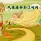 风婆婆弄乱了时间 episode artwork