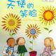 节目348 多多妈妈读绘本《天使的笑脸》---微笑和友谊，像天使一样 episode artwork