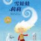 节目350 多妈读绘本《雪娃娃莉莉》---用陪伴和关爱，为快乐加冕 episode artwork
