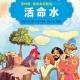 20160518佳豪的故事书-活命水 episode artwork