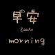 520，有我陪你。 episode artwork
