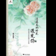 我不是归人，是个过客 episode artwork