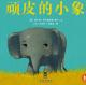 20160522雅雅的故事书-顽皮的小象 episode artwork