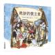 20160601雅雅的故事书-绝妙的馊主意 episode artwork
