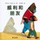 20160605雅雅的故事书-威利和朋友 episode artwork
